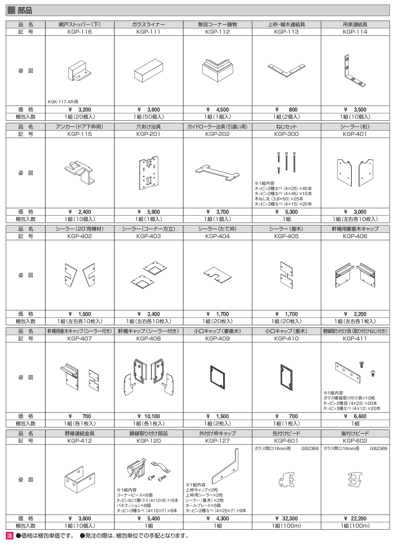 暖たす(引戸 細框タイプ) 【2022年版】_価格_2