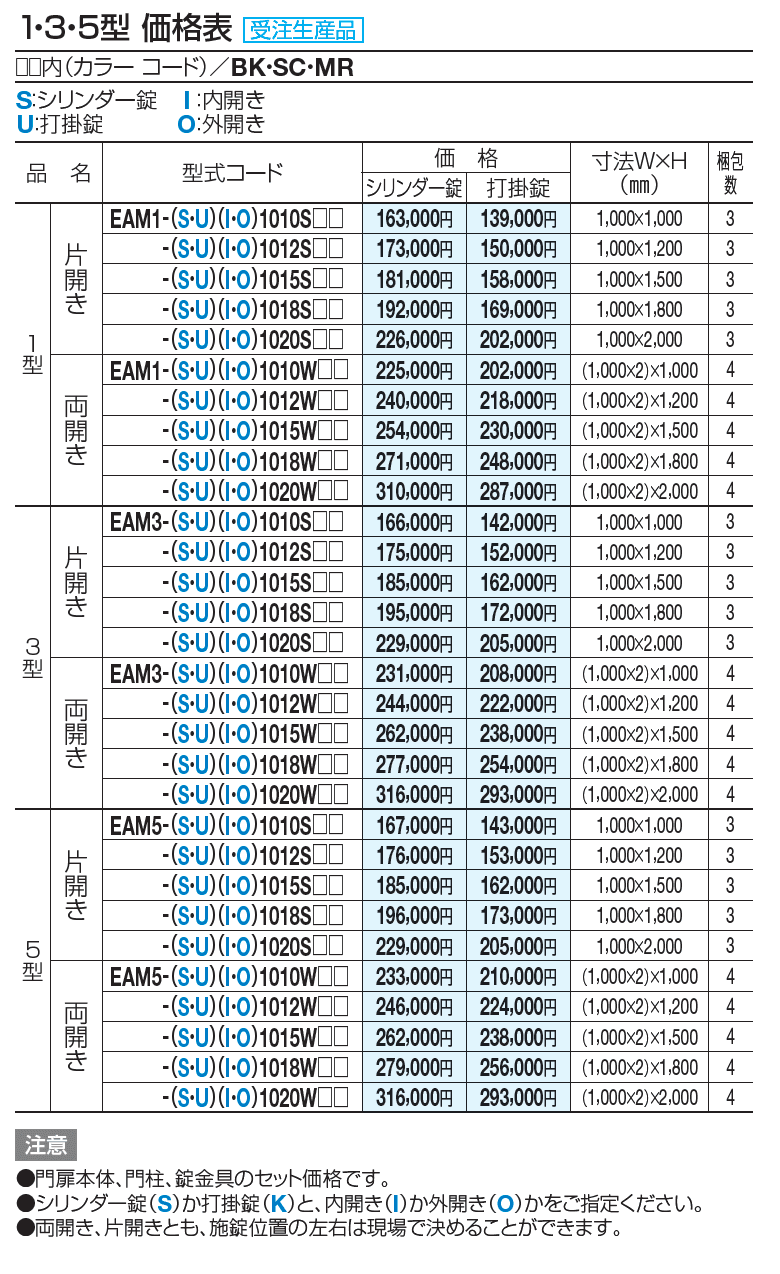 門扉 EAM5型(標準錠仕様)【2023年版】_価格_1