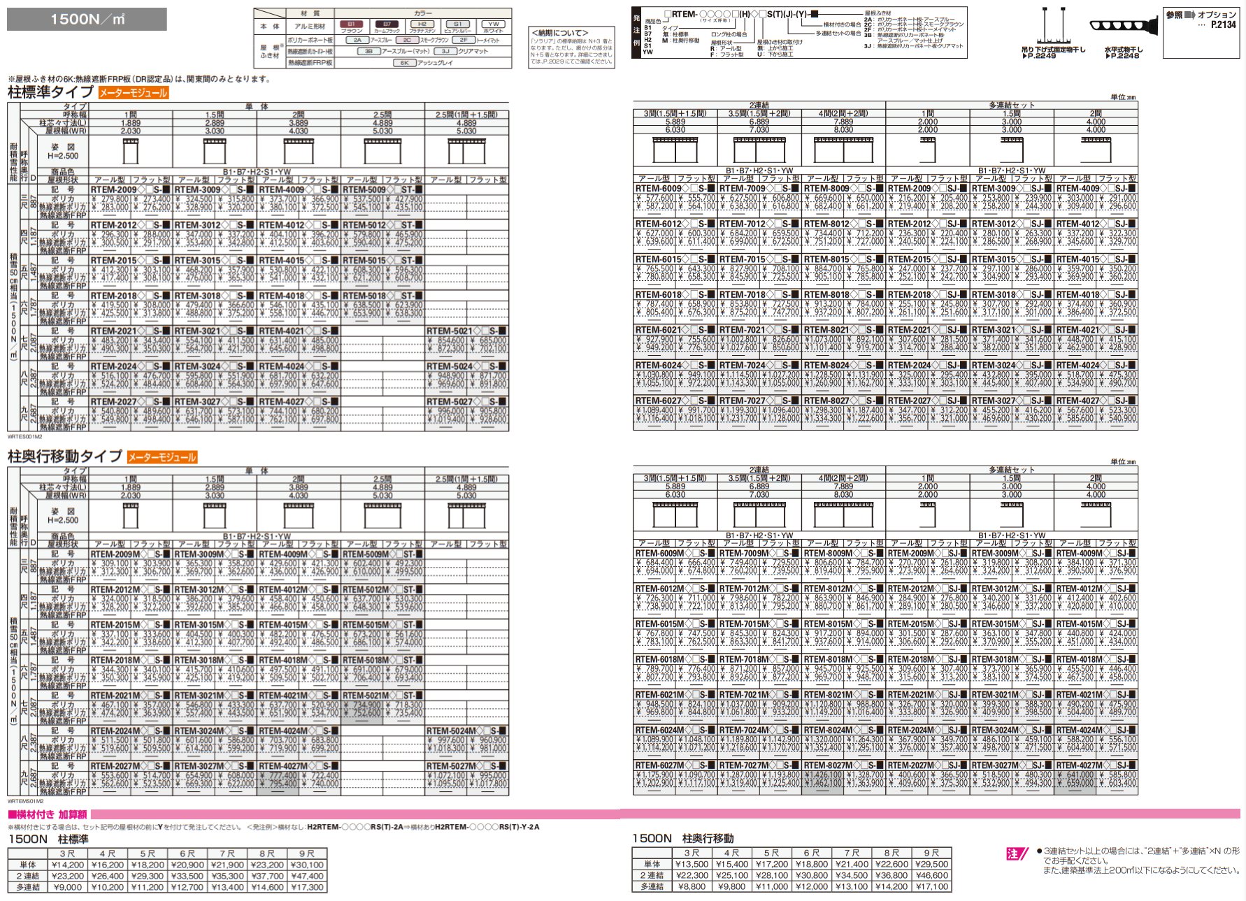 ソラリア テラス屋根 独立納まり 【2022年版】_価格_11