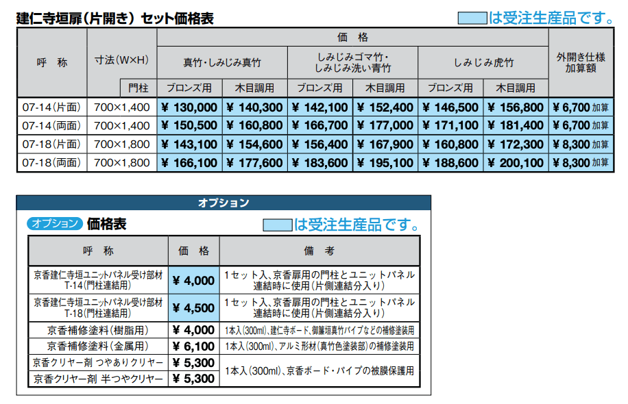 京香・建仁寺垣扉【2023年版】_価格_1