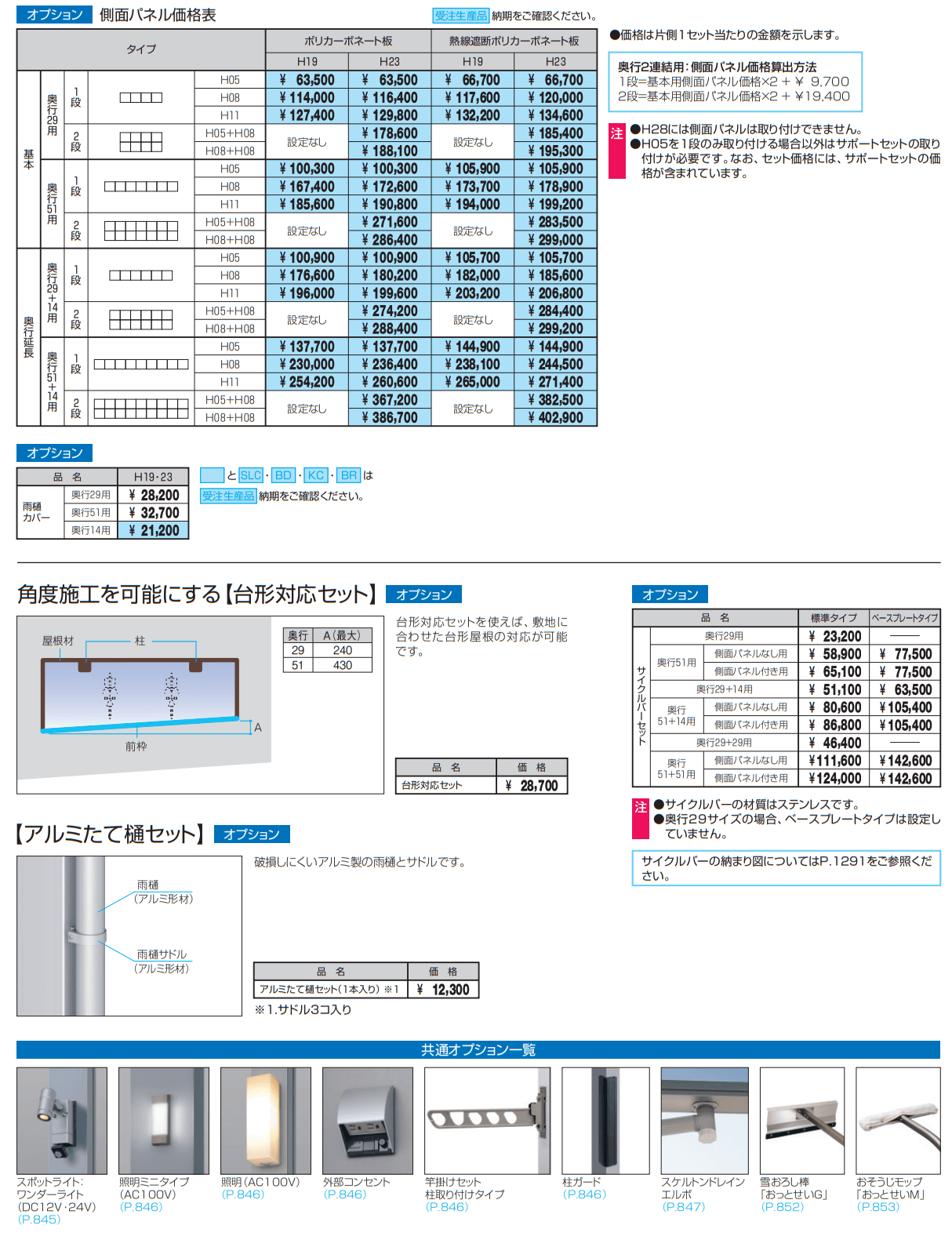 エクオーレNex(ミニタイプ)【2022年版】_価格_2