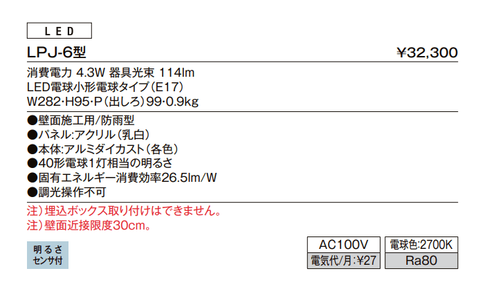 表札灯 LPJ-6型【2022年版】_価格_1
