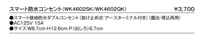 スマート防水コンセント・スタンド【2022年版】_価格_1