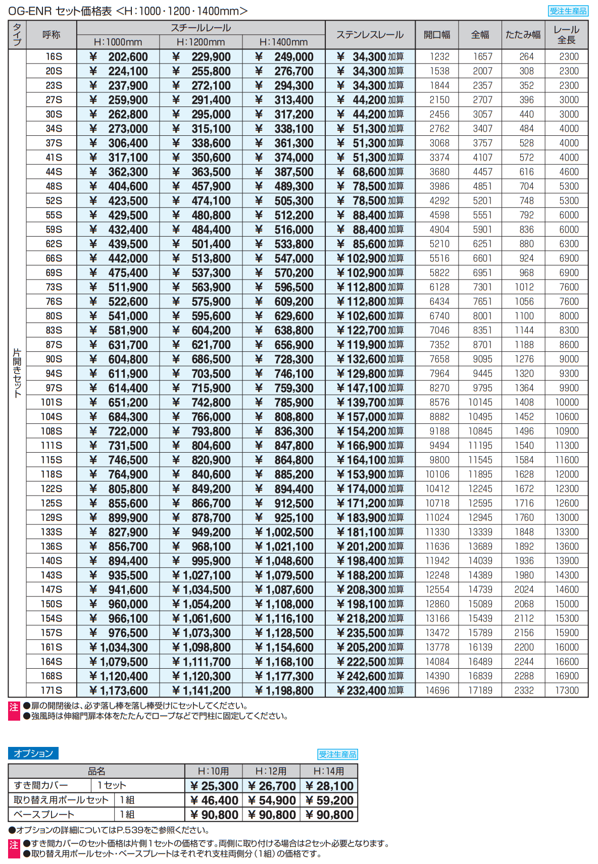 アルテンダEN型 レールタイプ 【2022年版】_価格_1
