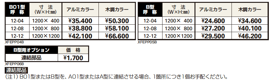 プリュード パーティションフレームユニットB型 【2022年版】_価格_1