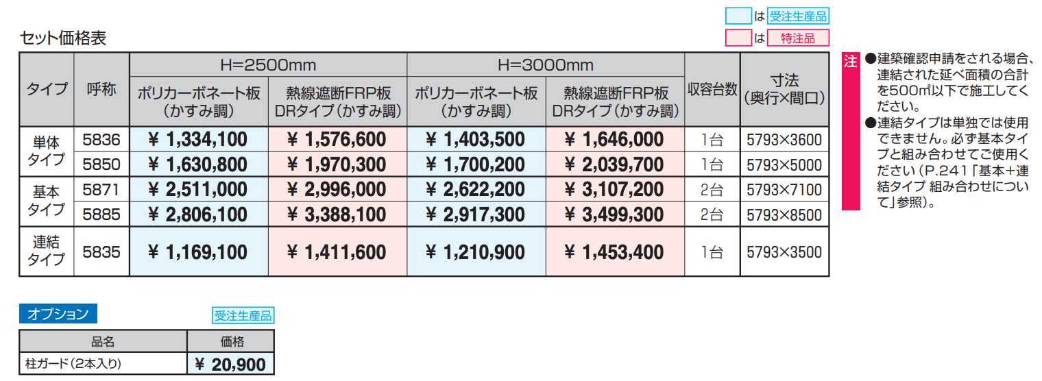 ウェルハート 積雪地域型 基本タイプ 【2022年版】_価格_1