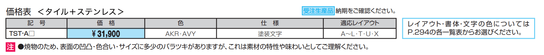 表札(タイル)【2022年版】_価格_2
