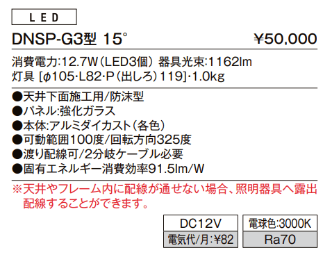 ダウンスポットライト DNSP-G3型【2022年版】_価格_1