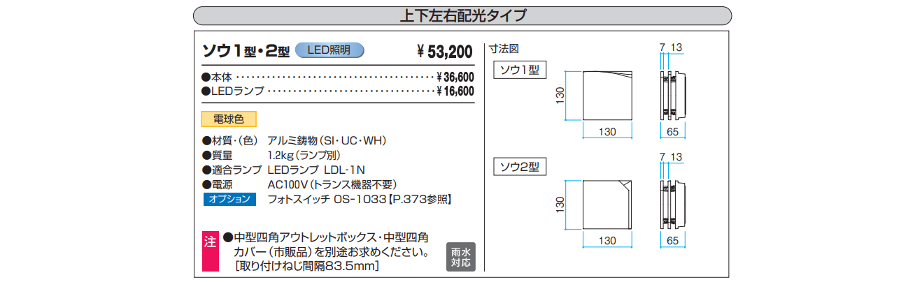 ポーチライト【2022年版】_価格_2