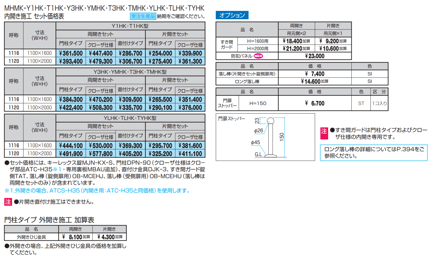 レジリアハイタイプYM型(HK型:キーレックス錠)【2022年版】_価格_1