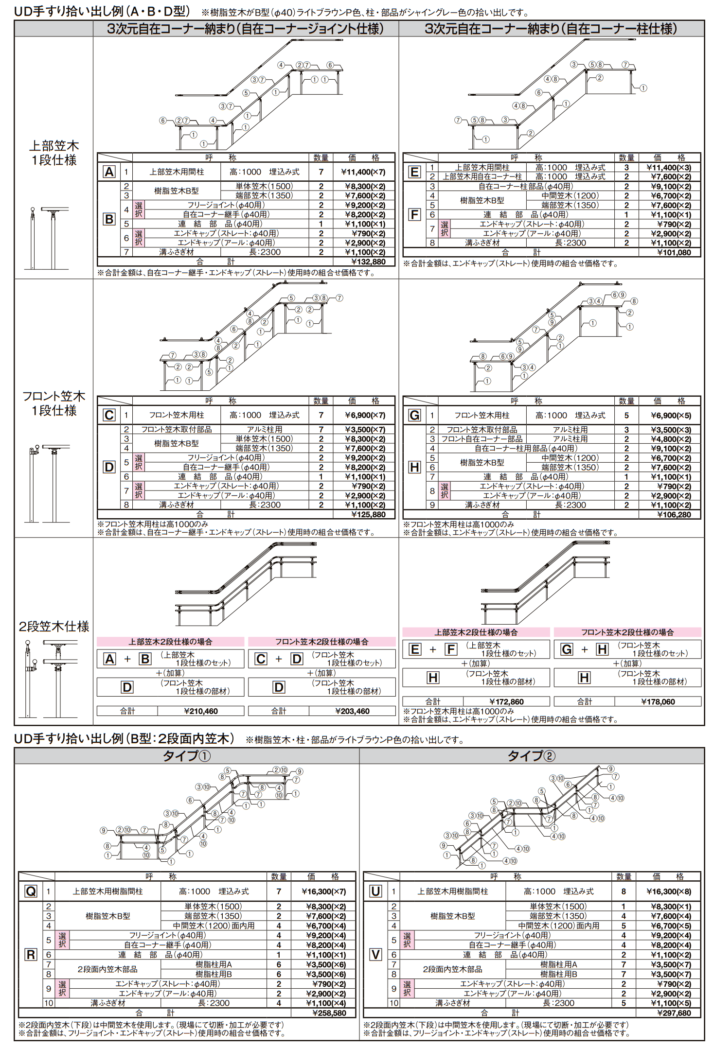 UD手すり 壁付け納まり【2022年版】_価格_2