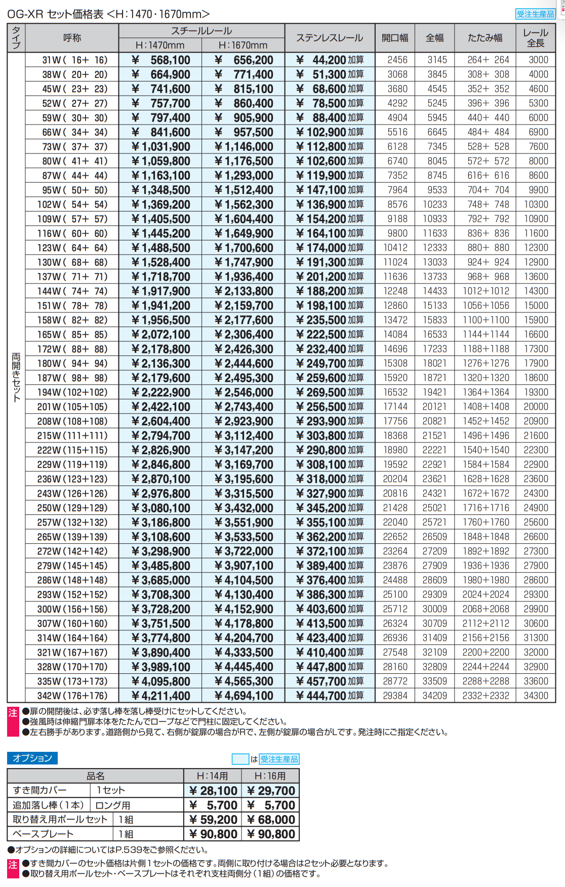 アルテンダX型 レールタイプ 【2022年版】_価格_3