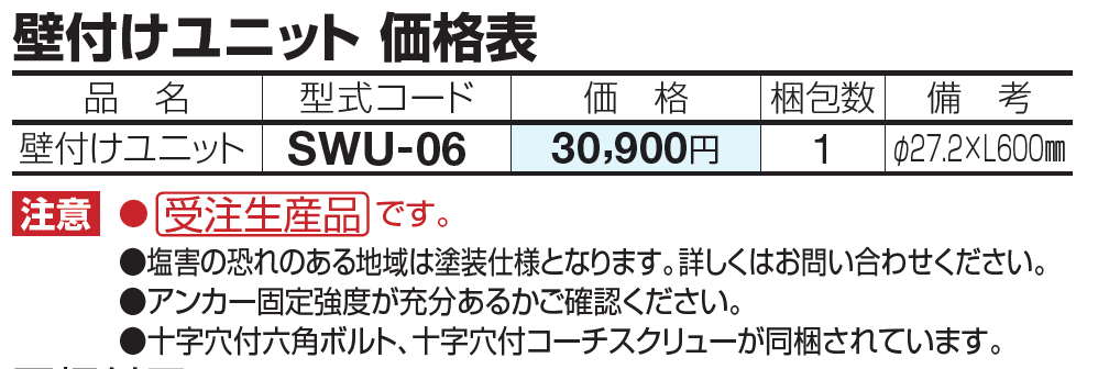 手すり セイフティビーム 壁付けユニット Φ27.2mm【2023年版】_価格_1