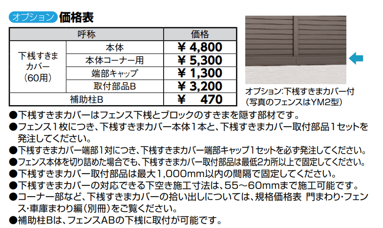フェンスAB YR3型(横格子③)【2022年版】_価格_2
