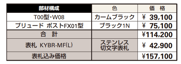 プリュードウォールフレームユニットT00型 【2022年版】_価格_1