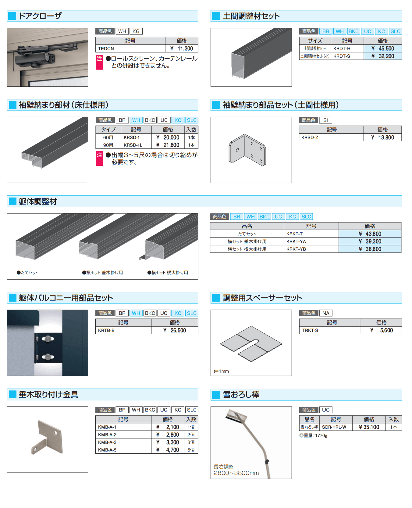 晴れもようwith(デッキON仕様/ランマ付き H22サイズ 関東間 ) 【2022年版】_価格_9