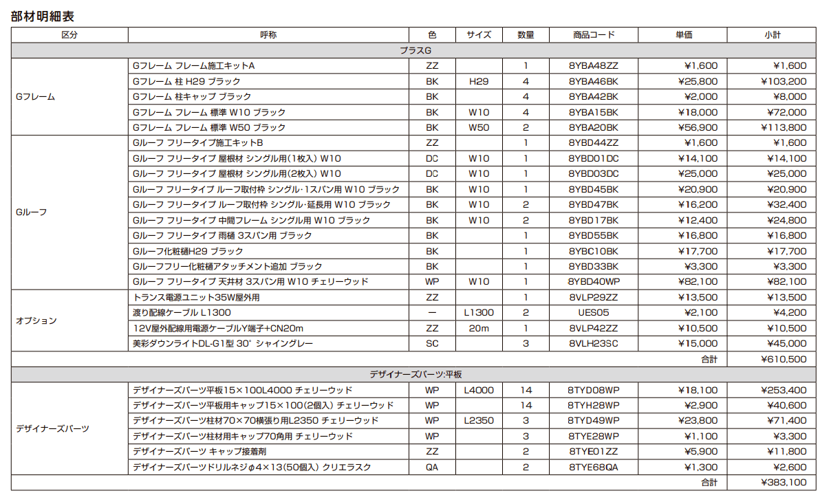 プラスG ファサード-10【2022年版】_価格_3