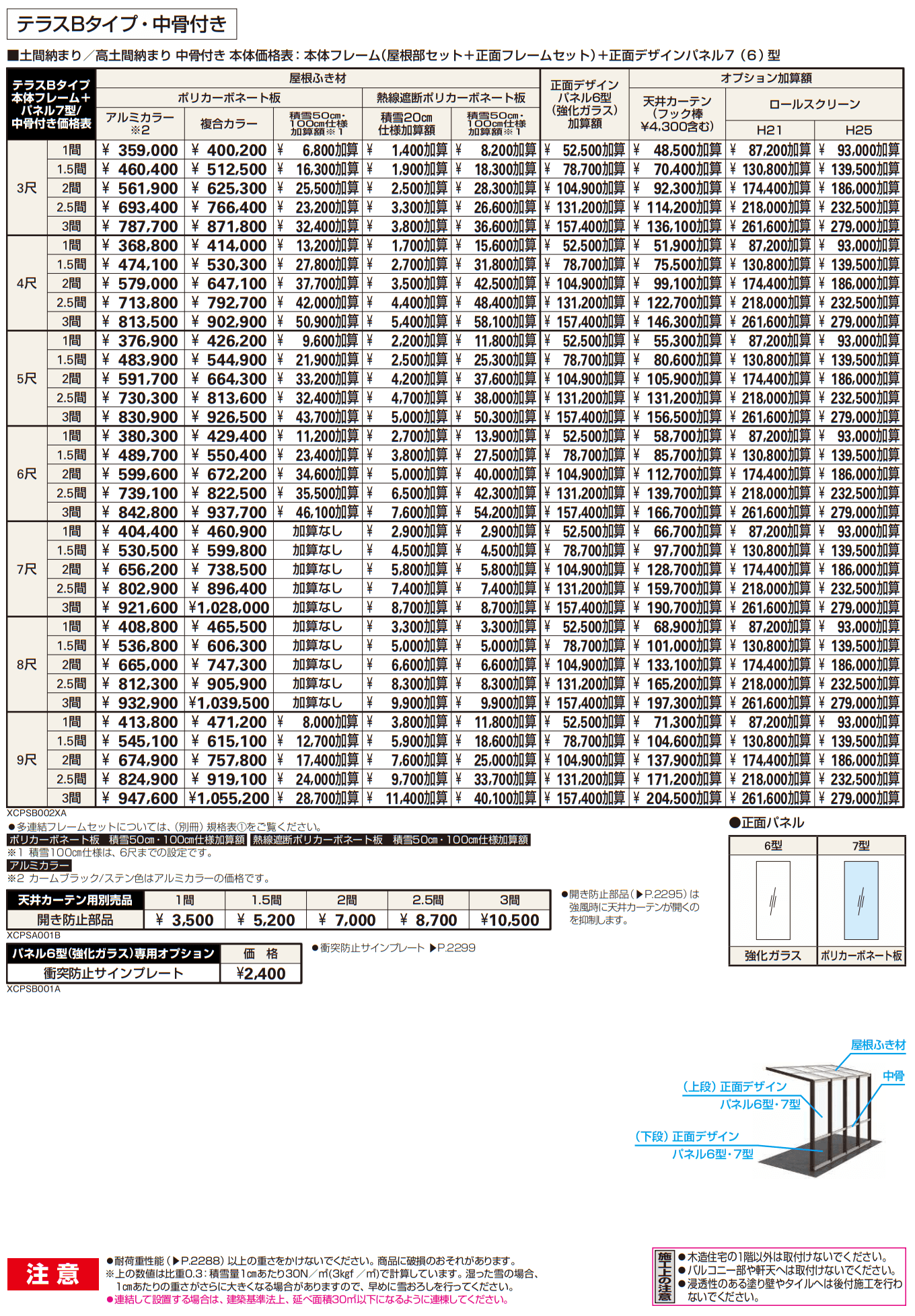 アウタールーフ テラスBタイプ リウッドデッキ納まり【2023年版】_価格_2