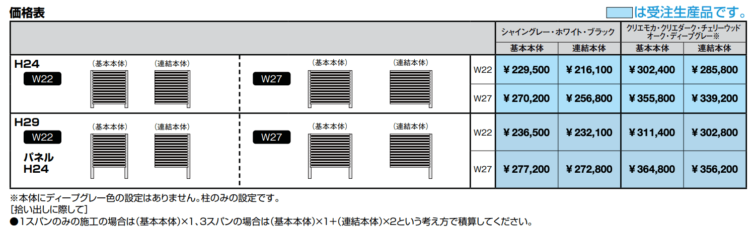 Gスクリーン 外付け横桟格子【2023年版】_価格_1