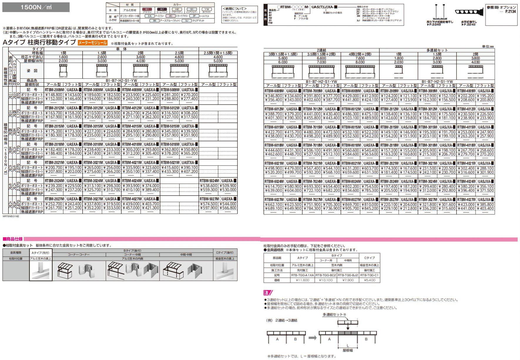 ソラリア 躯体バルコニー屋根 壁付納まり 【2022年版】_価格_5