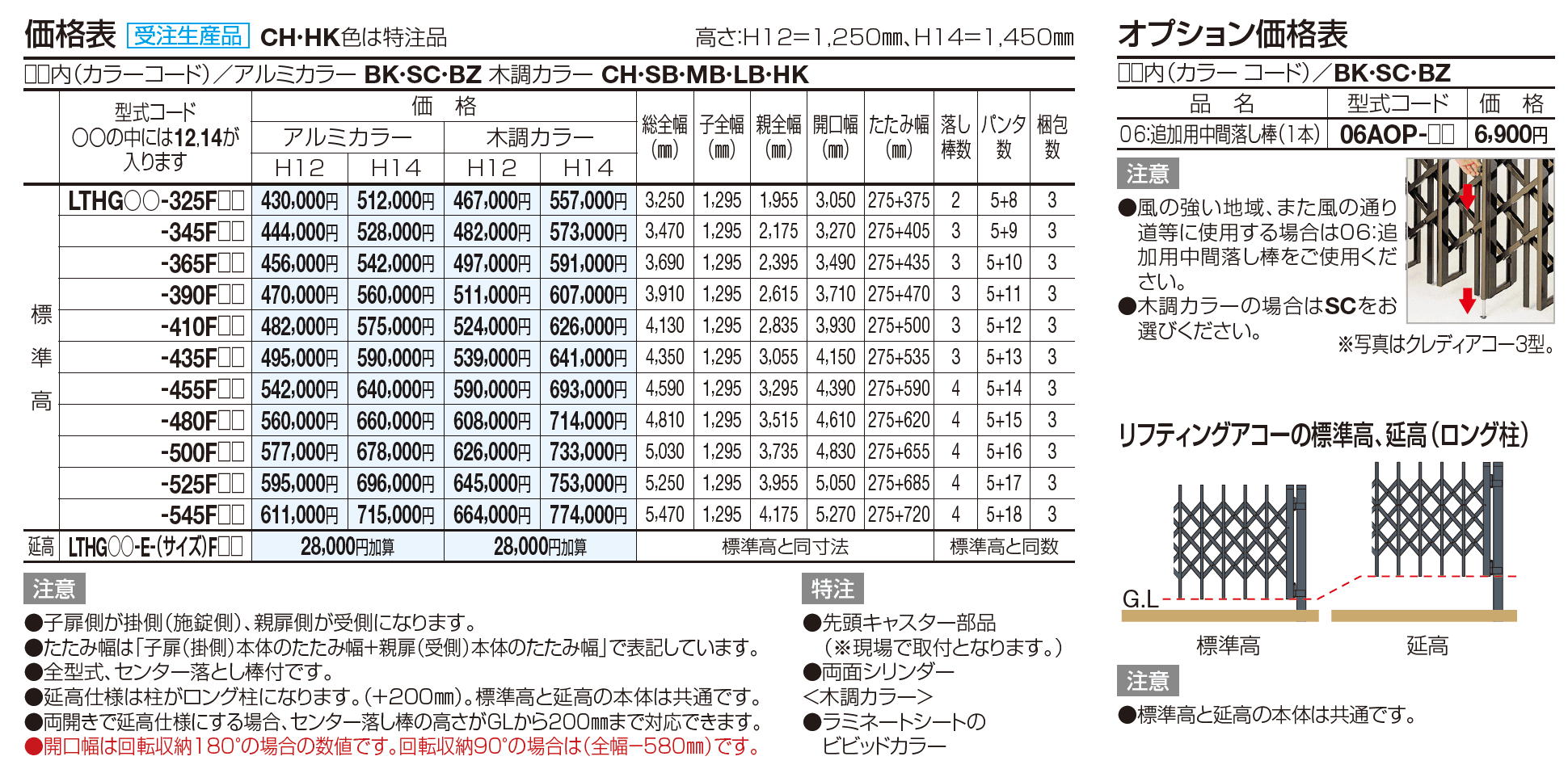 リフティングアコーHG(両開き親子タイプ)【2023年版】_価格_1