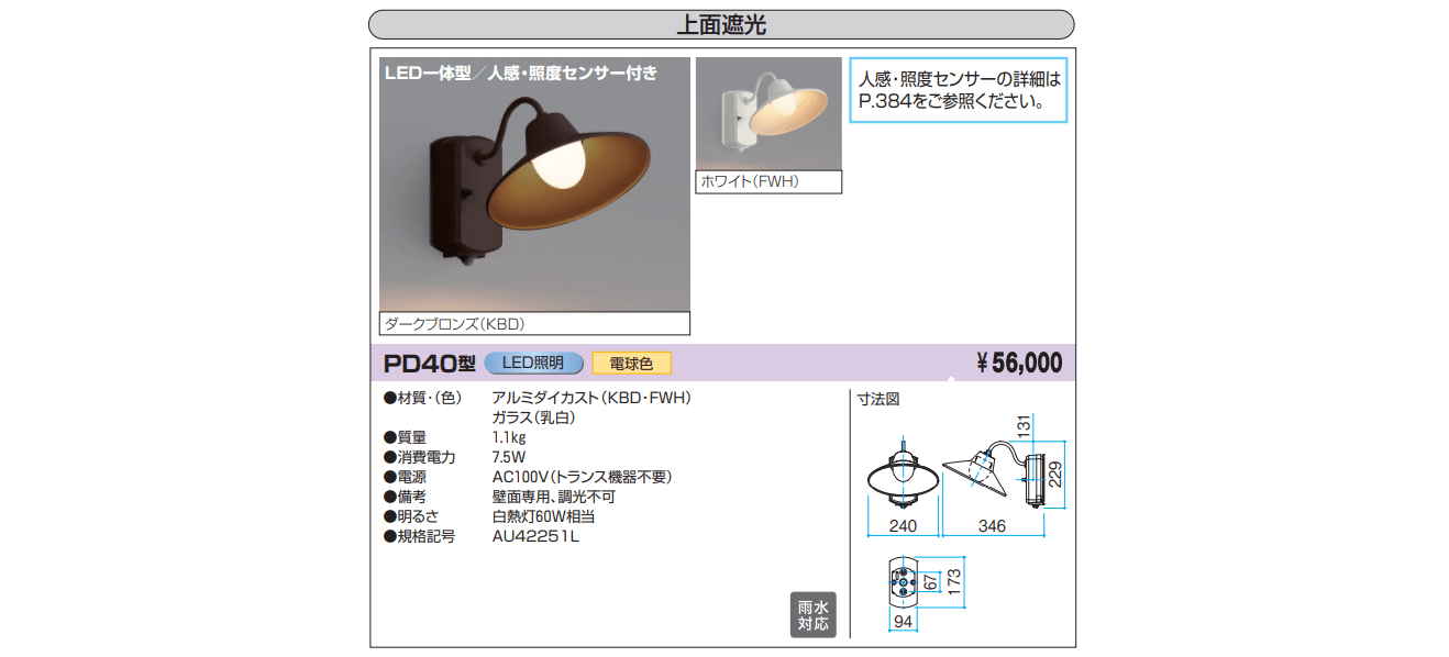 ポーチライト【2022年版】_価格_12