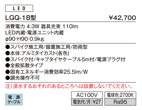 ガーデンライト LGQ-18型【2022年版】_価格_1