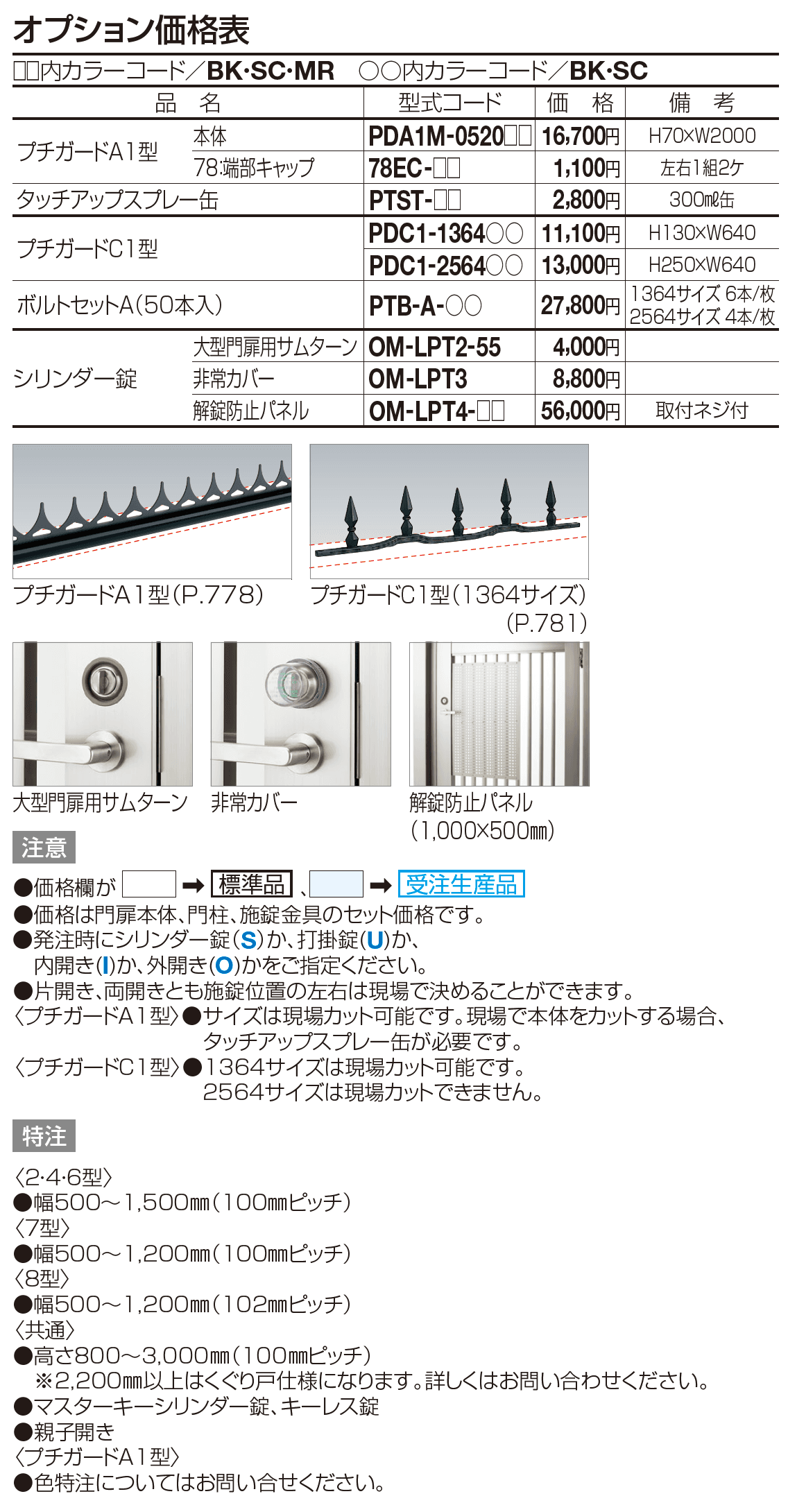 門扉 GTM6型【2023年版】_価格_2