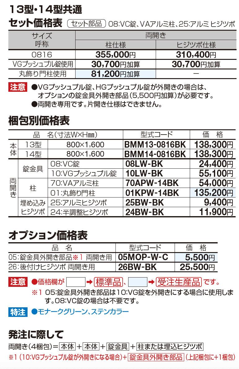 ブルーム門扉 13型【2023年版】_価格_1