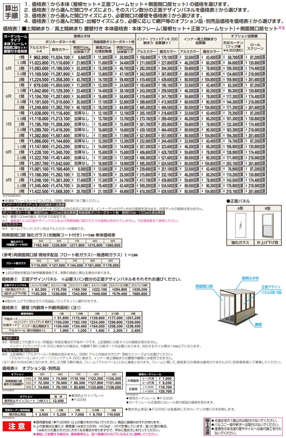 アウタールーフ ガーデンルームタイプ 高土間納まり・腰壁付 【2022年版】_価格_1