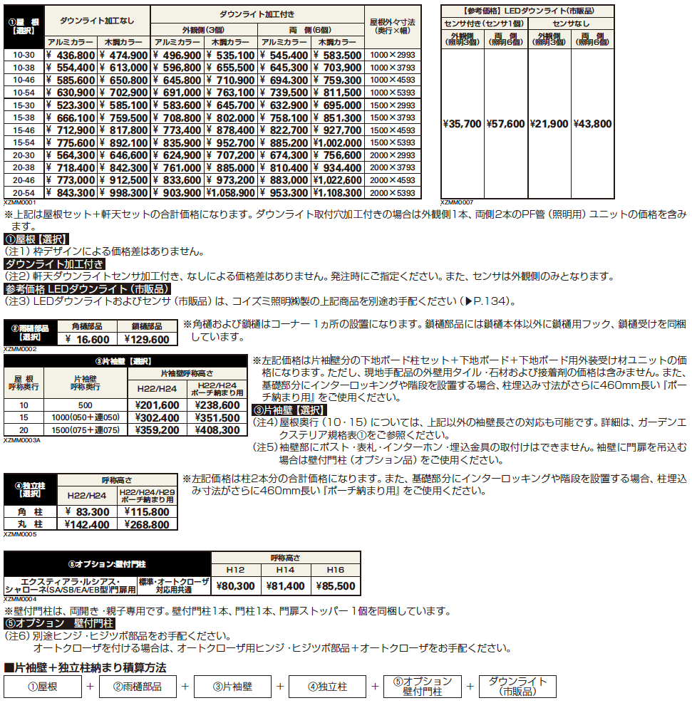 エクスティアラ アーチ 片袖壁+独立柱納まり 【2022年版】_価格_1