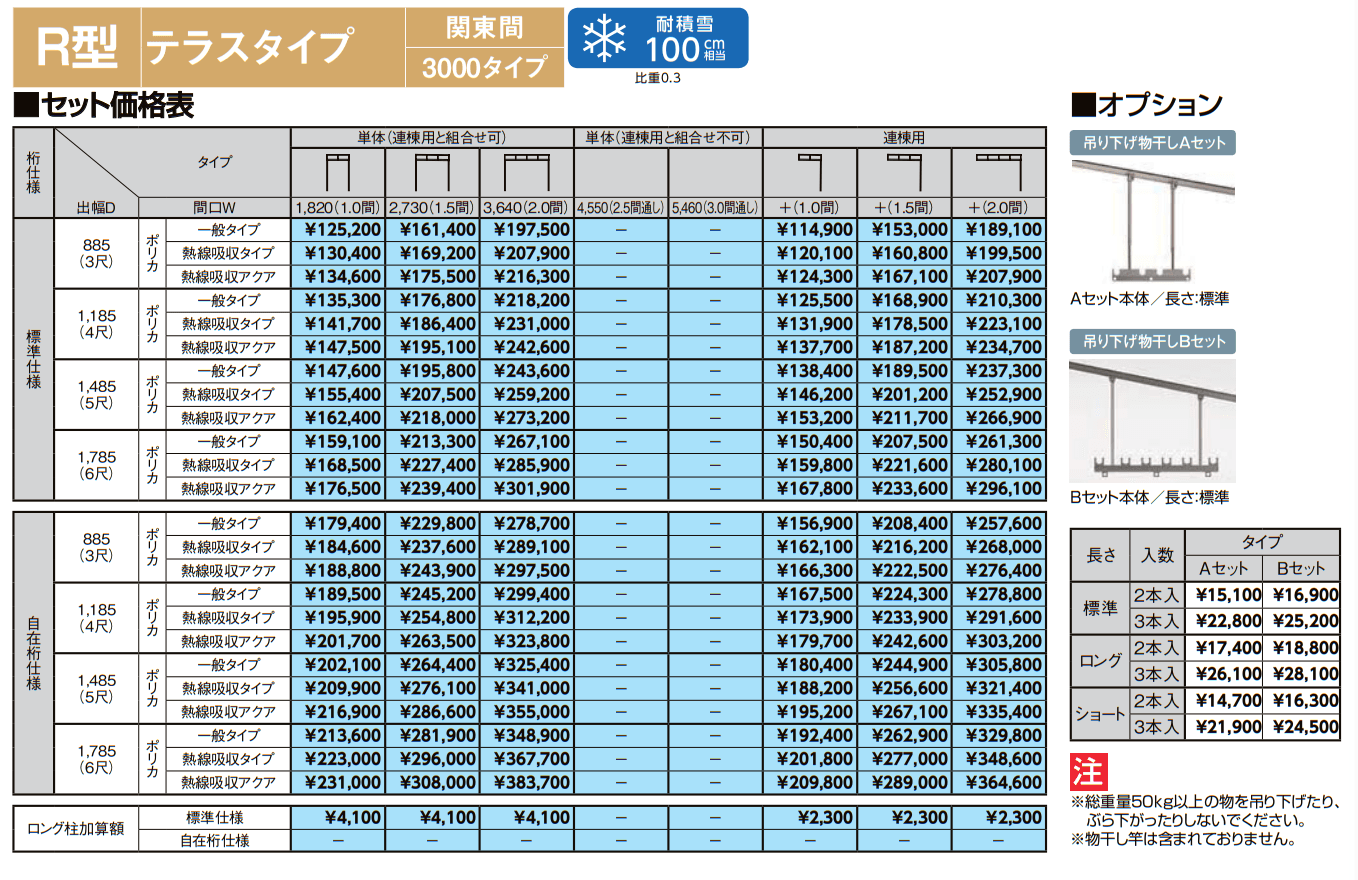 スピーネ R型 テラスタイプ 関東間【2022年版】_価格_3