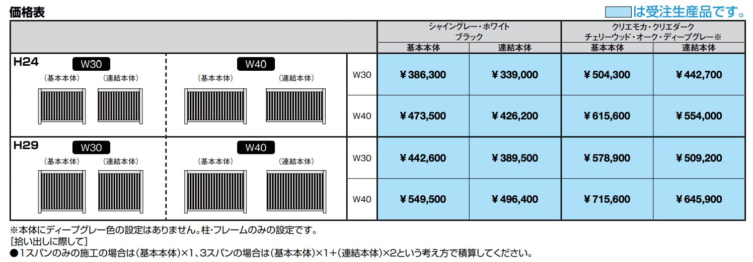 Gスクリーン 縦格子W30/W40【2022年版】_価格_1
