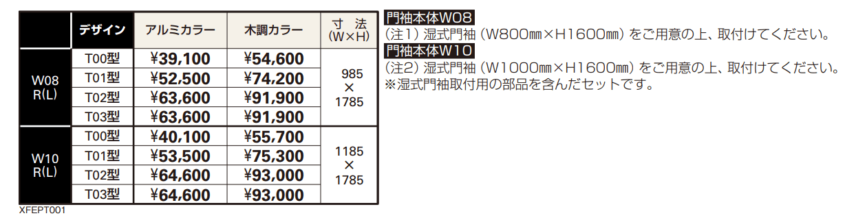 プリュード ウォールフレームユニットT01型 【2022年版】_価格_2