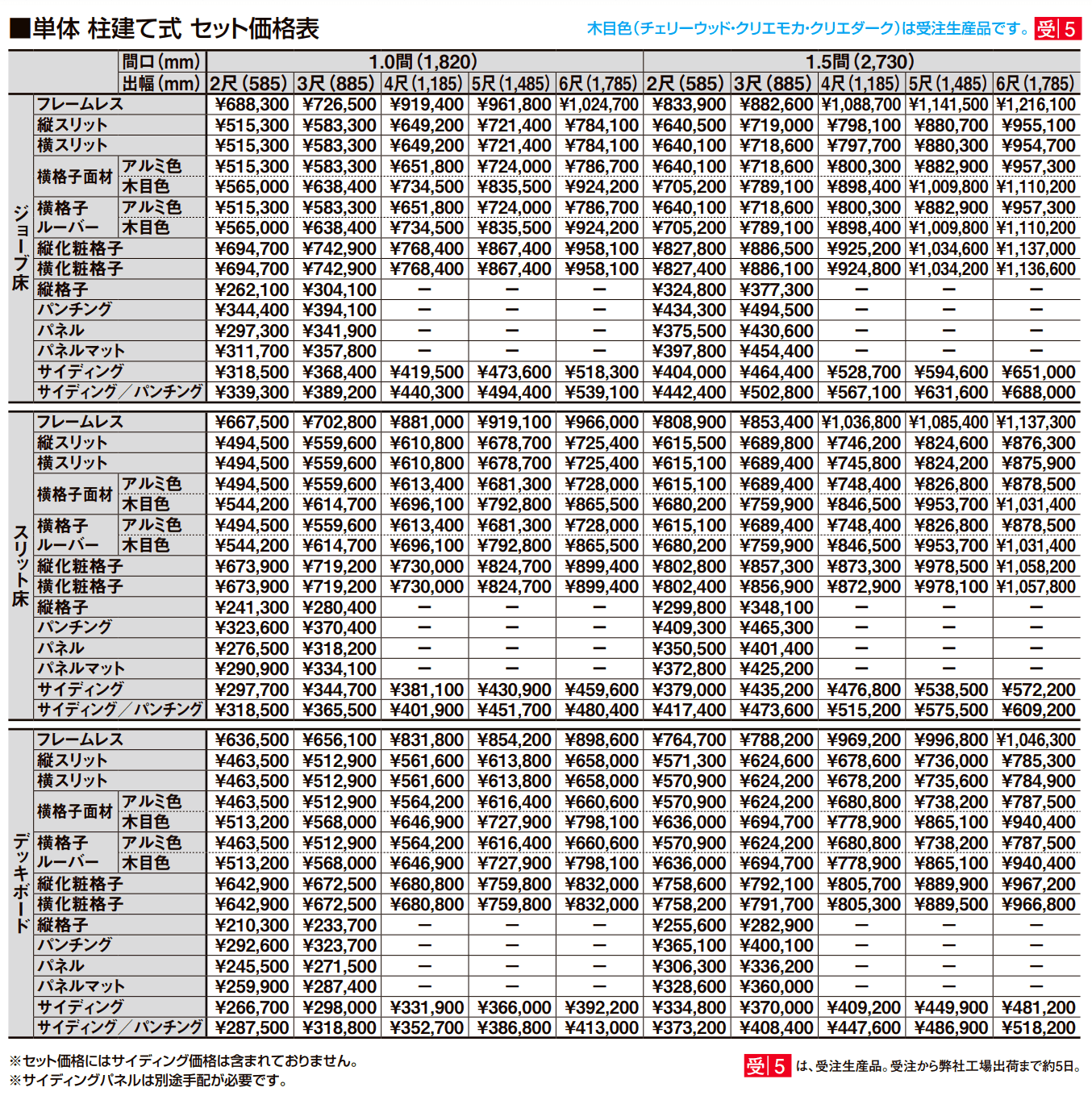 ビューステージ Sスタイル（関東間）【2022年版】_価格_5