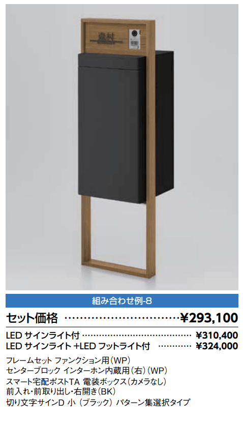 スマート宅配ポスト_組み合わせ例8【2022年版】_価格_1