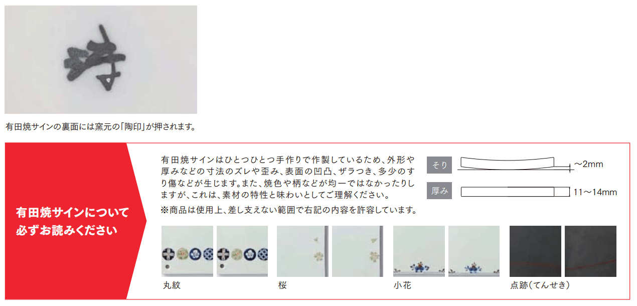 有田焼サイン 横長タイプ【2022年版】_価格_2