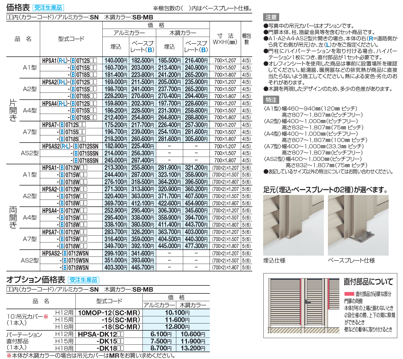 ハイパーテーション袖門扉A4型【2023年版】_価格_1