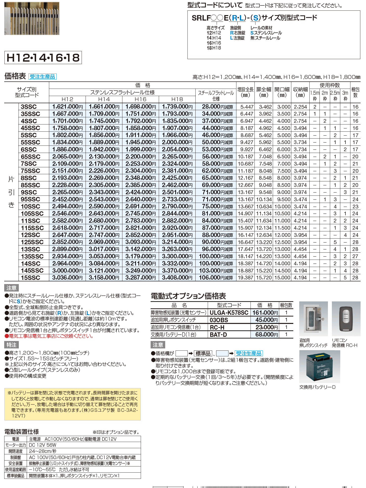 スタックラインSRL型 電動式(全域レール)【2023年版】_価格_1