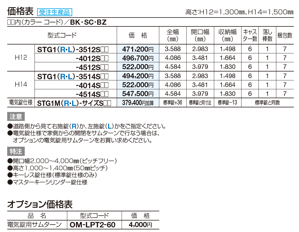 スタッキング引戸1型【2023年版】_価格_1