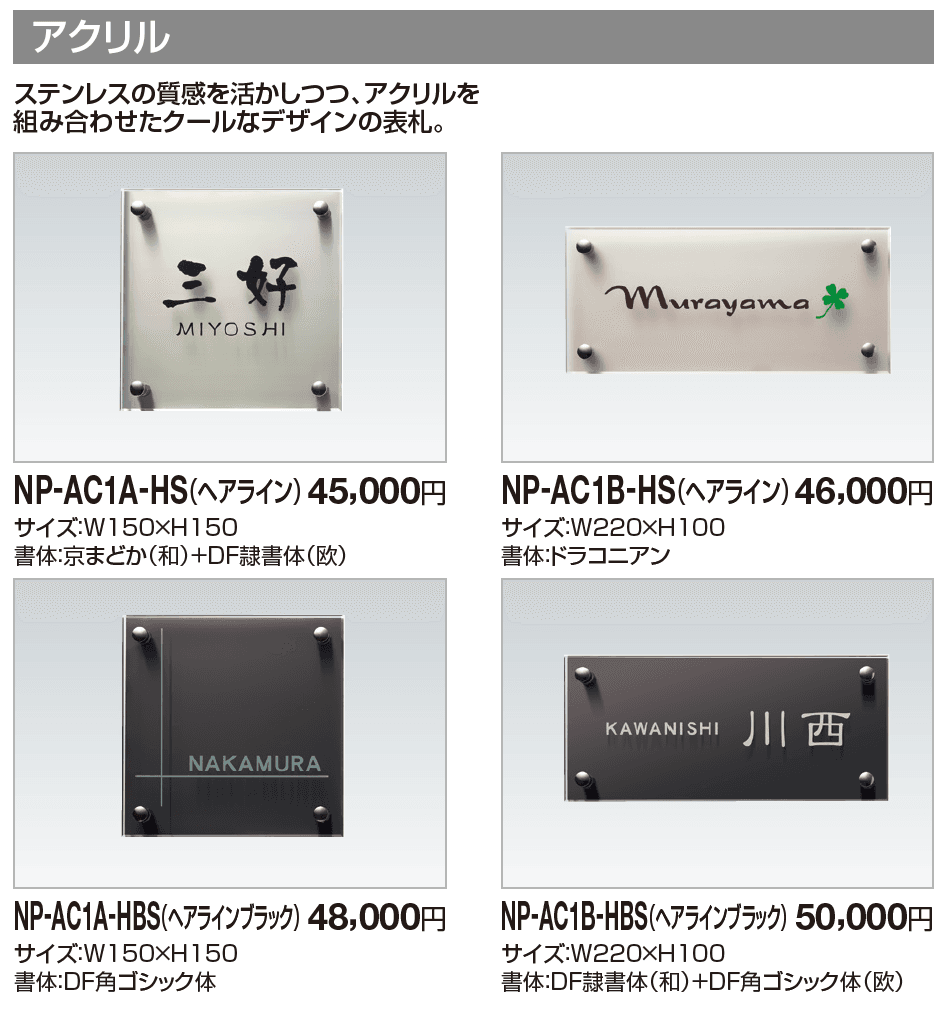 表札(アクリル)【2023年版】_価格_1