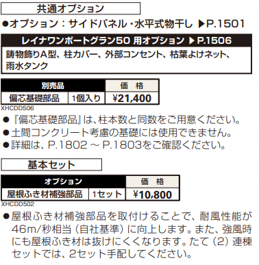 レイナワンポートグラン50 【2022年版】_価格_2