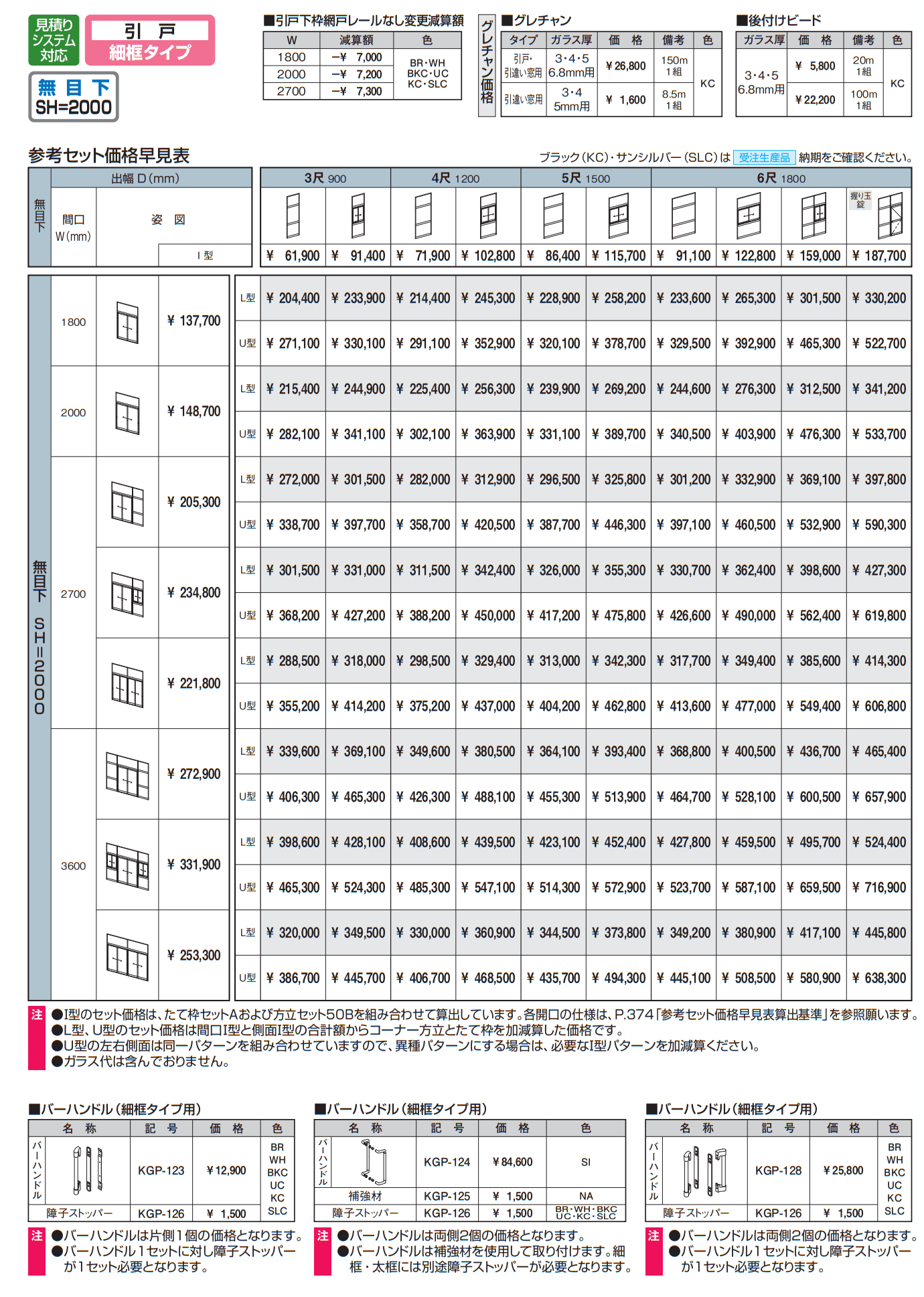 暖たす(引戸 細框タイプ) 【2022年版】_価格_7