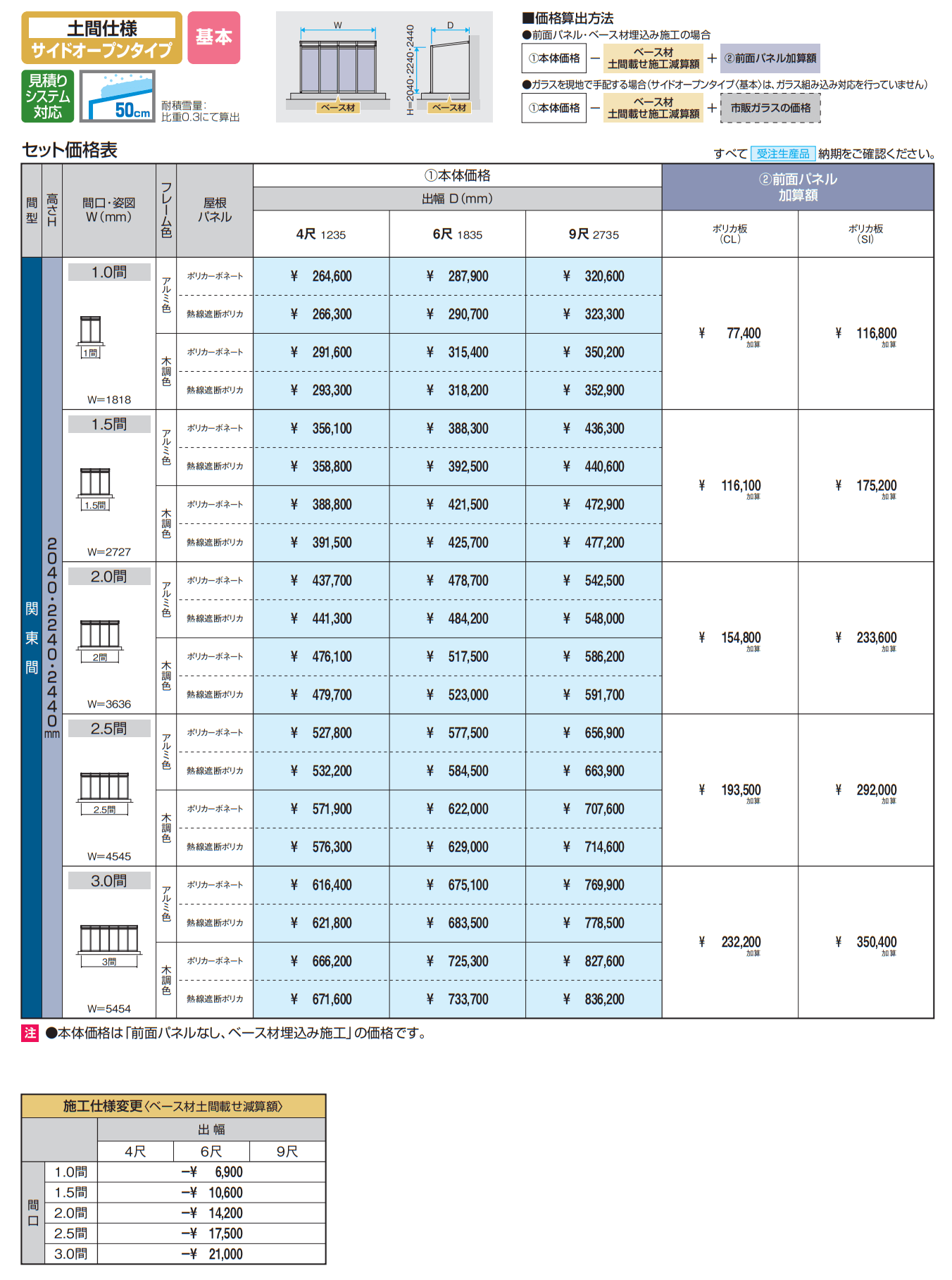 スマーレ (土間仕様 サイドオープンタイプ 基本) 【2022年版】_価格_3