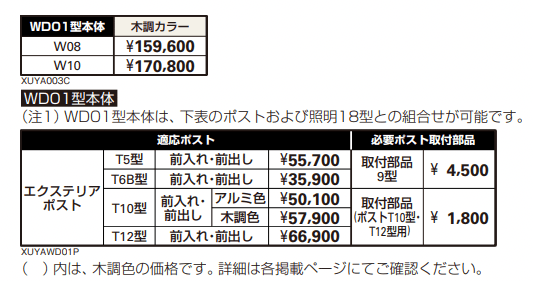 ルシアス ウォールWD01型 【2022年版】_価格_1