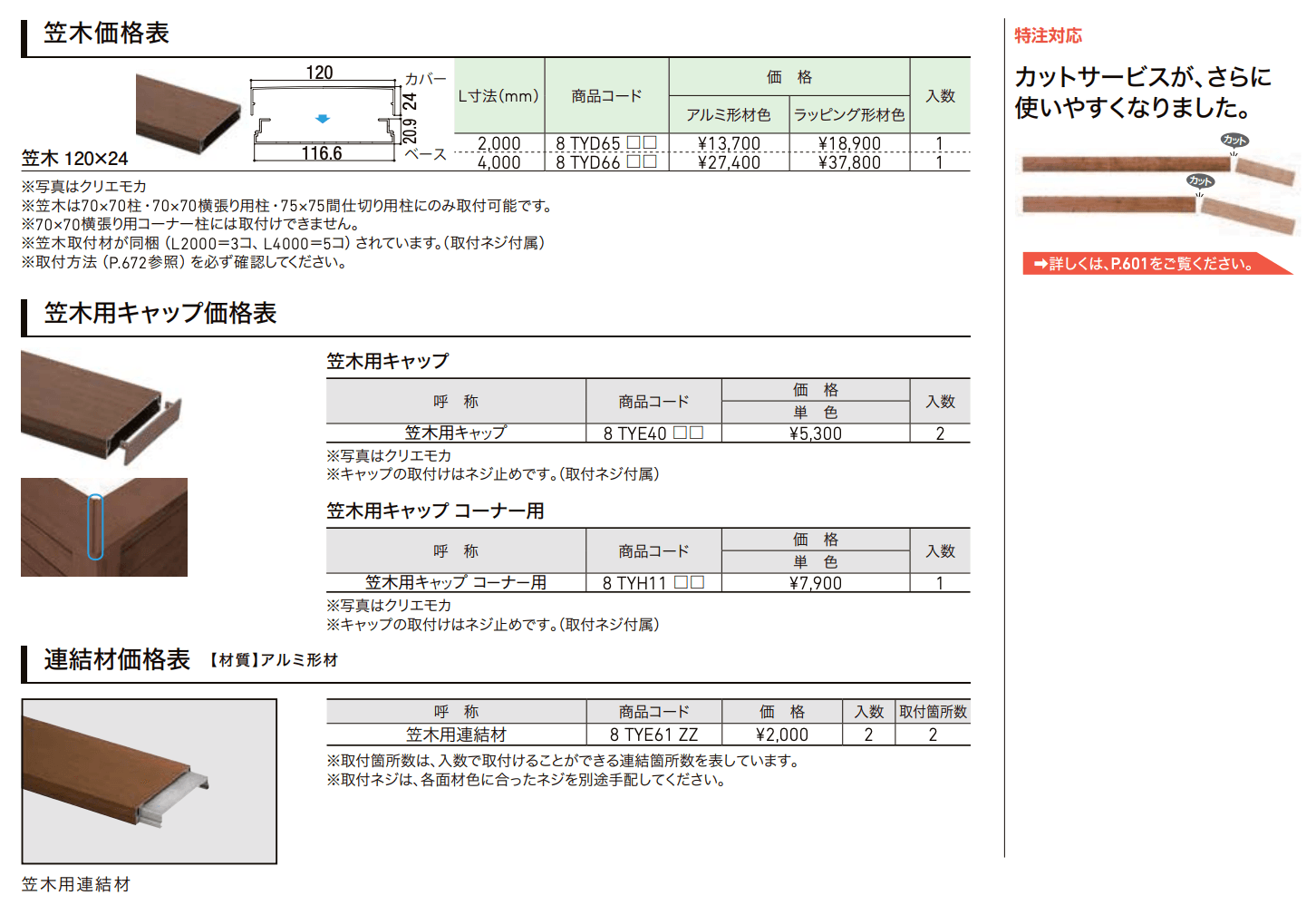 笠木【2022年版】_価格_1