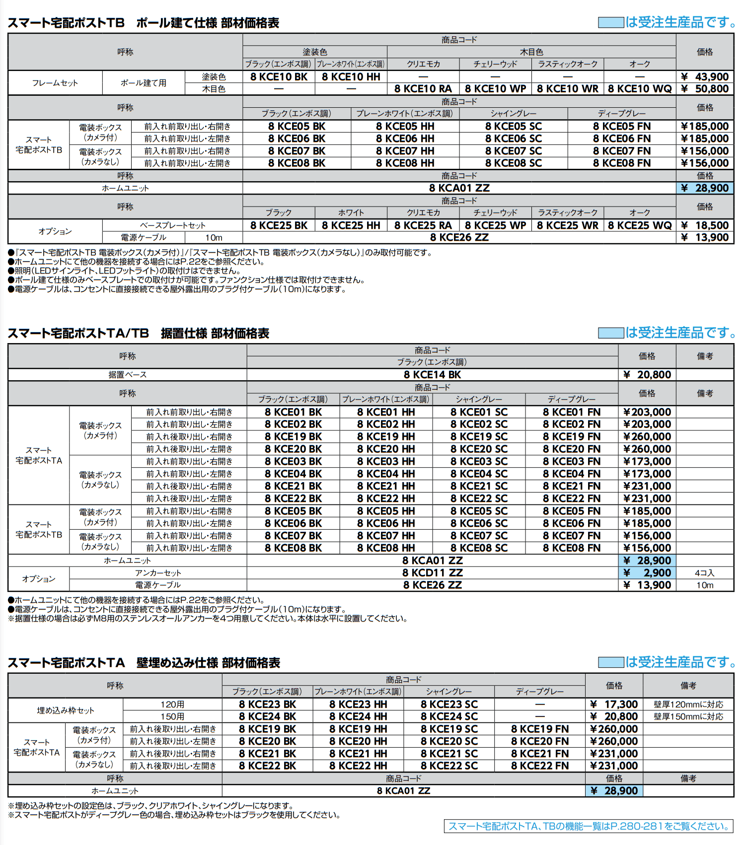 スマート宅配ポスト_組み合わせ例12【2022年版】_価格_3