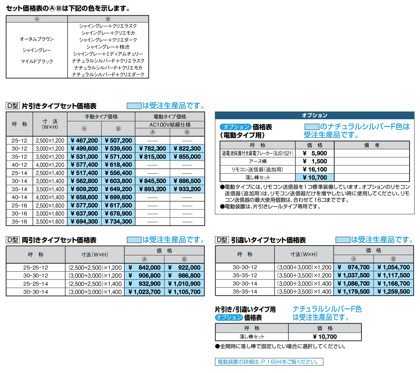 エススライドD型【2022年版】_価格_1