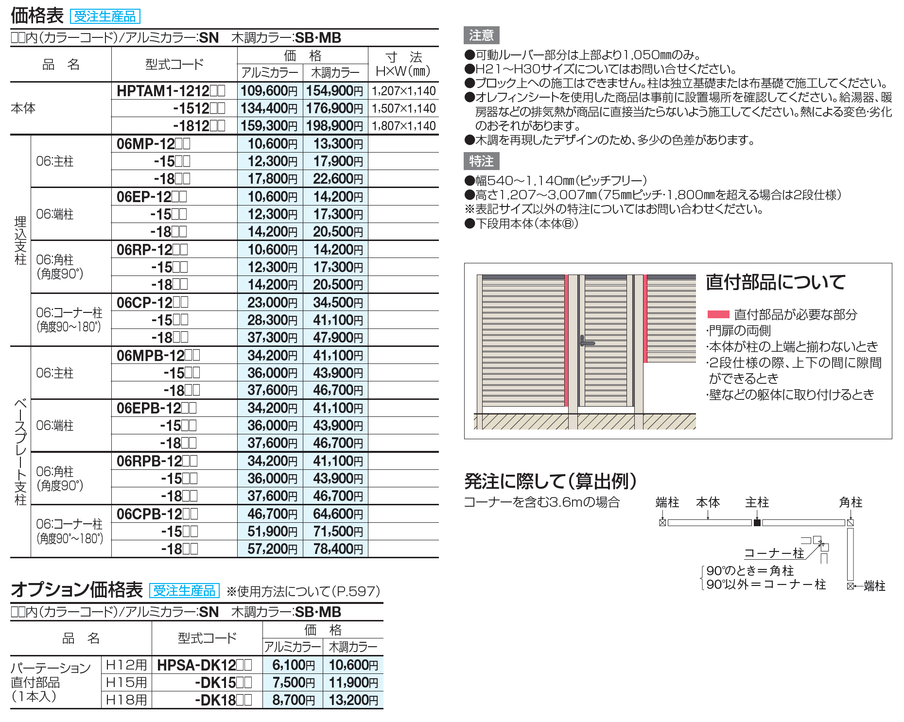 ハイパーテーションAM1型(可動ルーバー)【2023年版】_価格_1