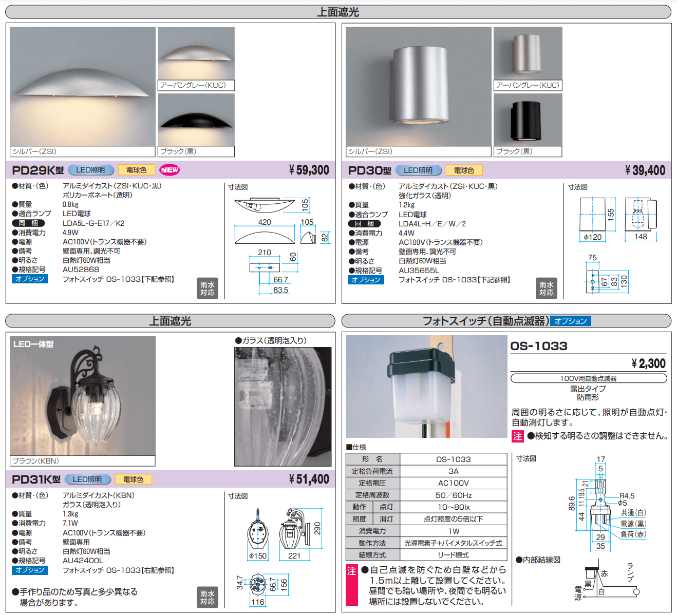 ポーチライト【2022年版】_価格_6